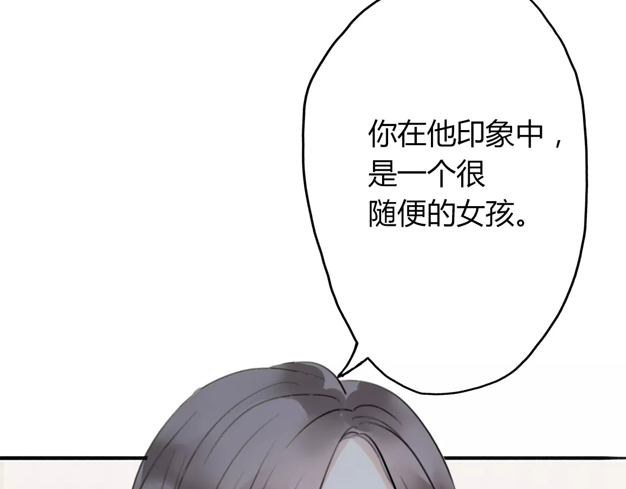 前任战争4-只是暧昧 第3话 死心的理由 第33页