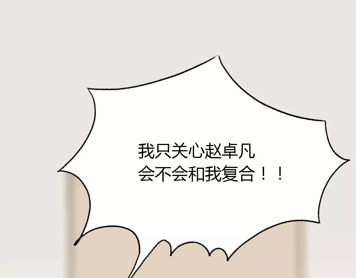 前任战争4-只是暧昧 第3话 死心的理由 第39页