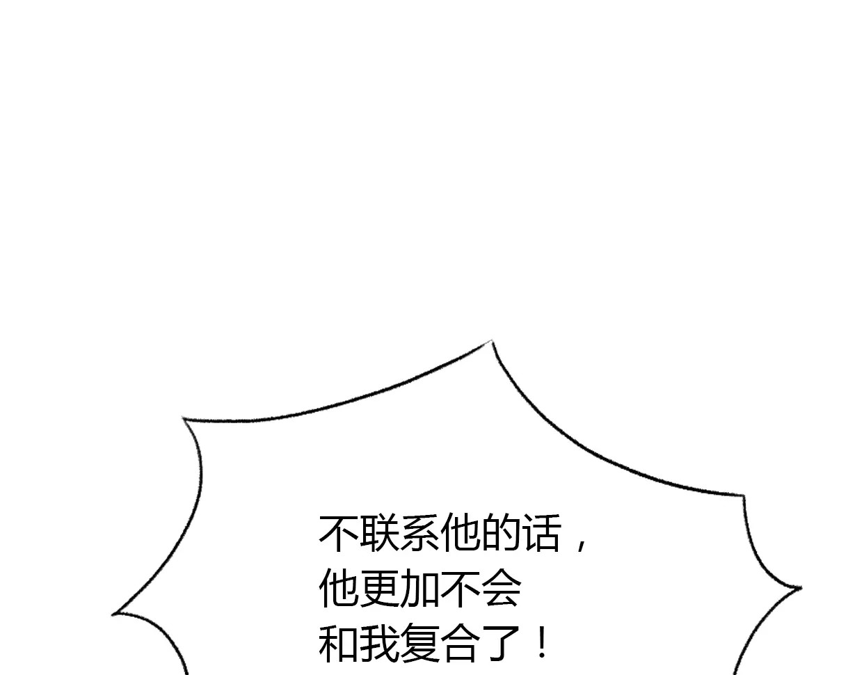 前任战争4-只是暧昧 第3话 死心的理由 第62页
