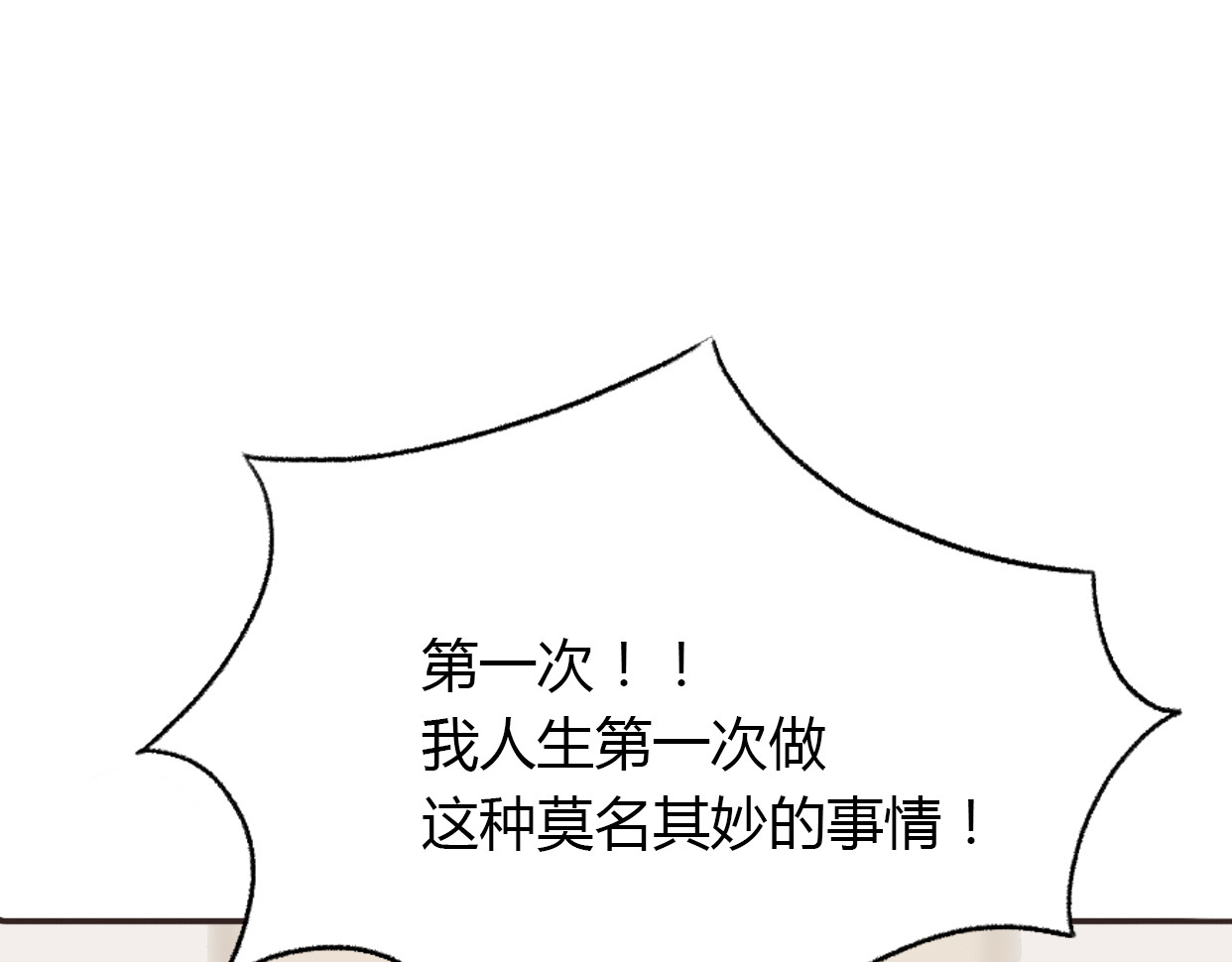 前任战争4-只是暧昧 第3话 死心的理由 第9页