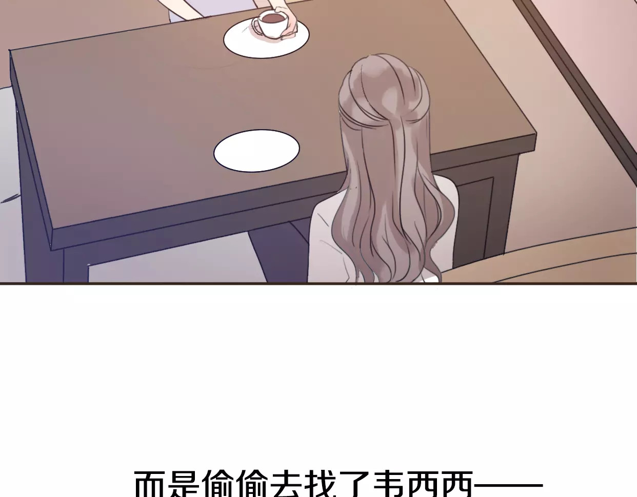 前任战争4-只是暧昧 第3话 死心的理由 第86页