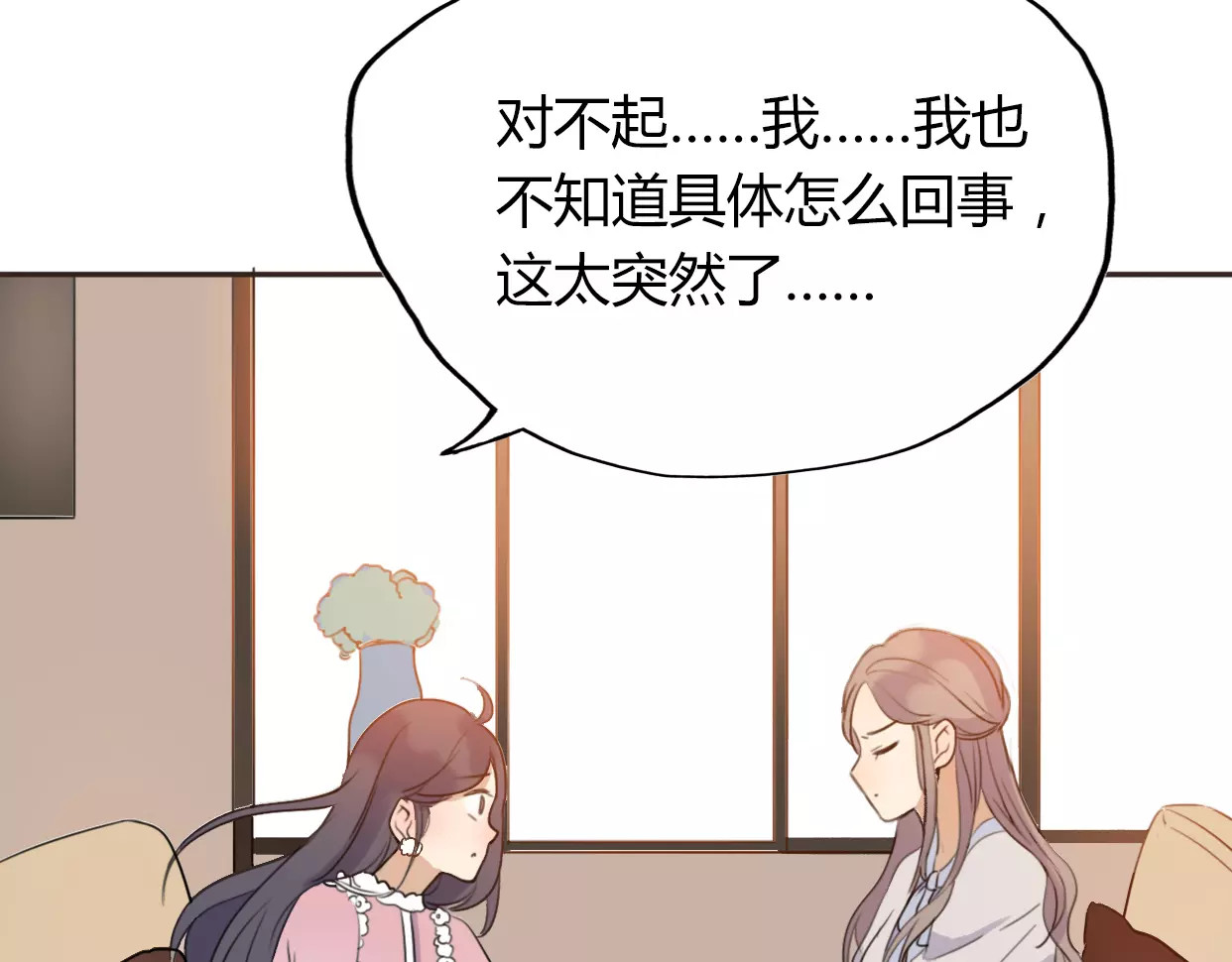 前任战争4-只是暧昧 第3话 死心的理由 第91页