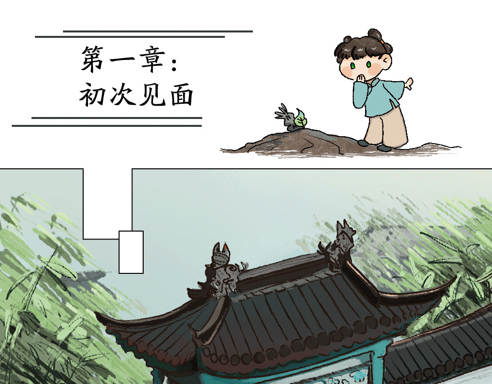 不渡青洲 第一章：初次见面 第1页