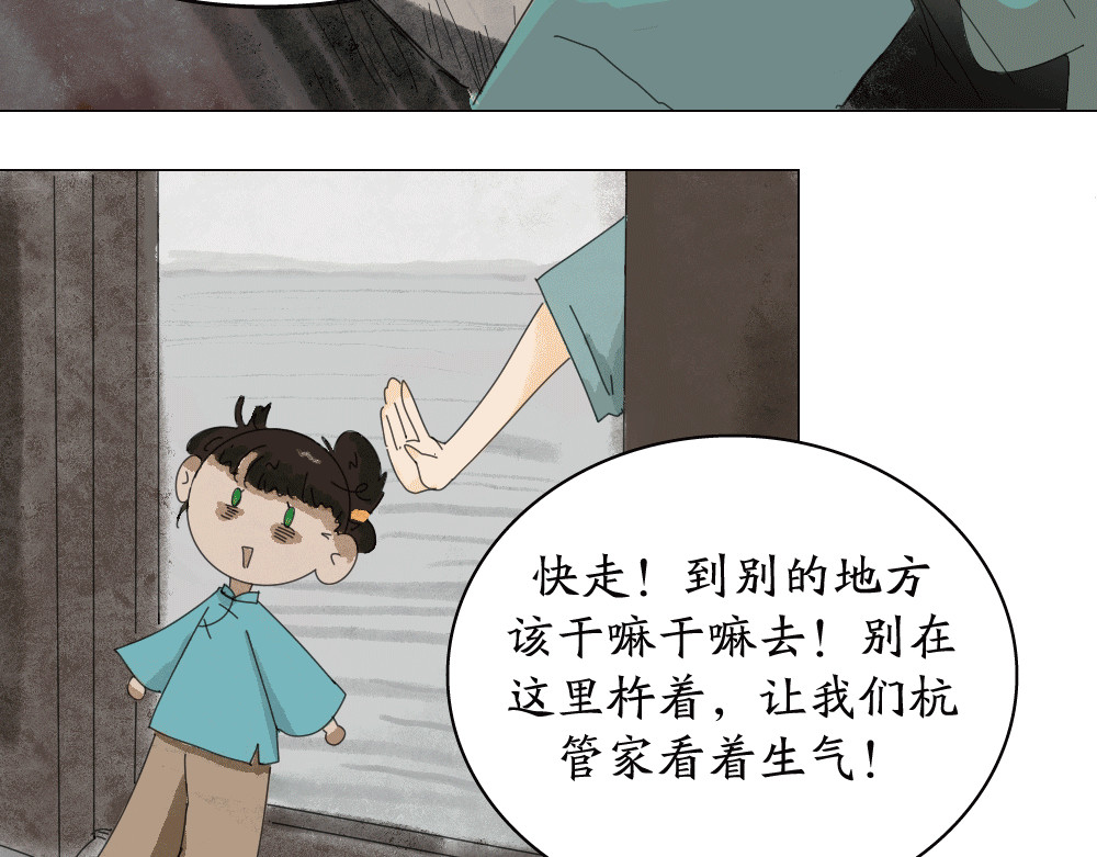 不渡青洲 第一章：初次见面 第11页