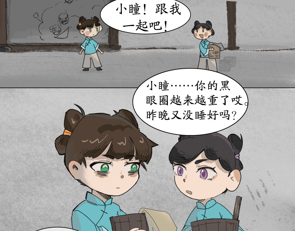 不渡青洲 第一章：初次见面 第13页