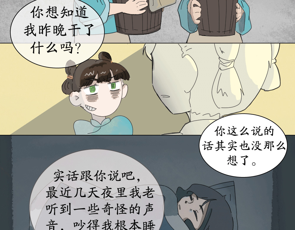 不渡青洲 第一章：初次见面 第14页