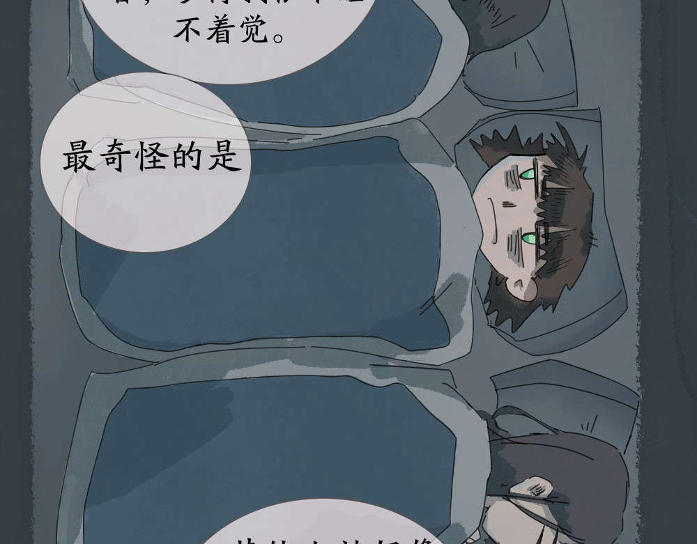 不渡青洲 第一章：初次见面 第15页