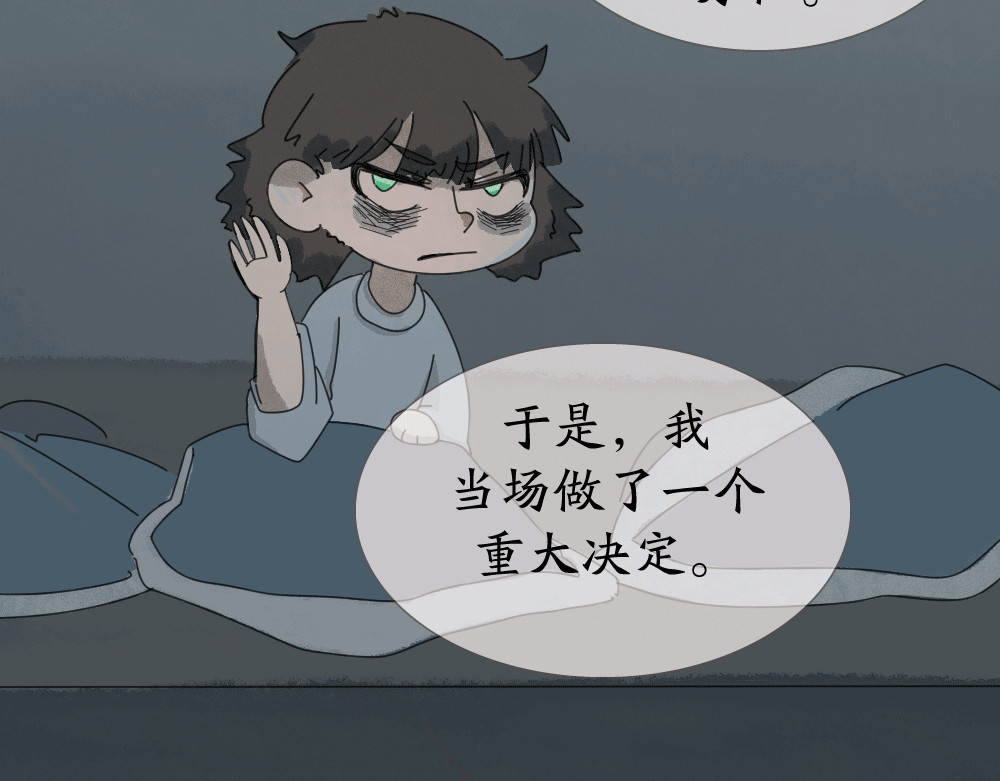 不渡青洲 第一章：初次见面 第17页