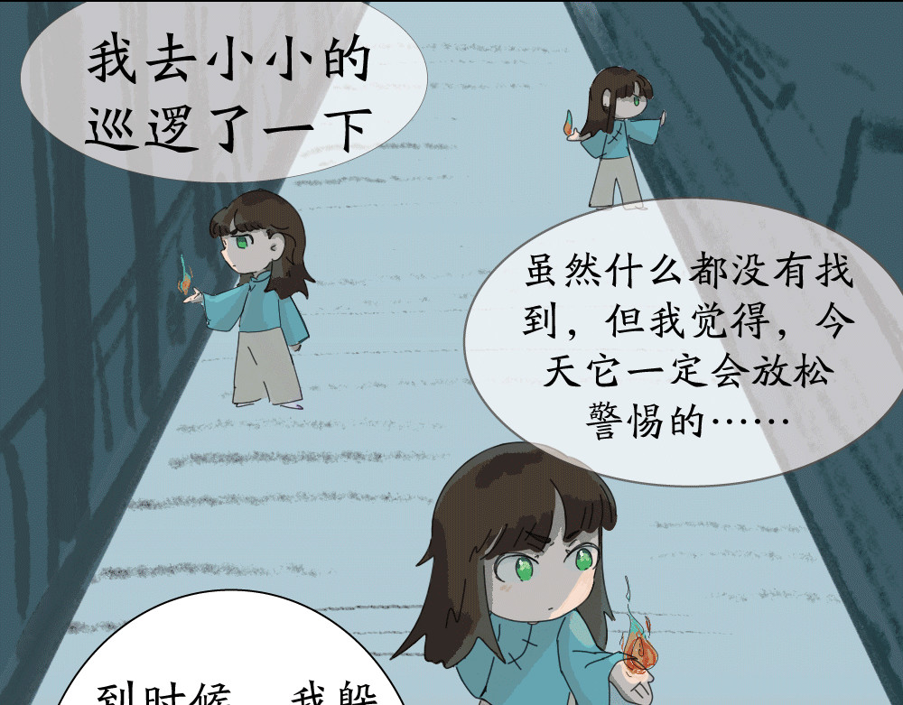 不渡青洲 第一章：初次见面 第19页
