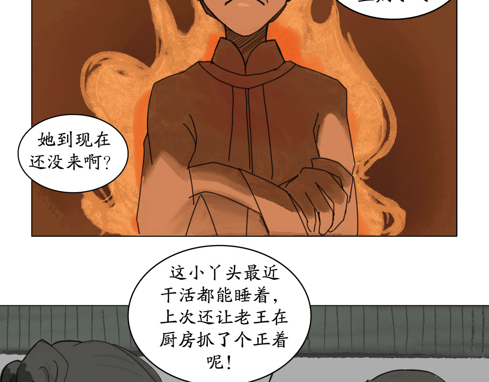 不渡青洲 第一章：初次见面 第3页