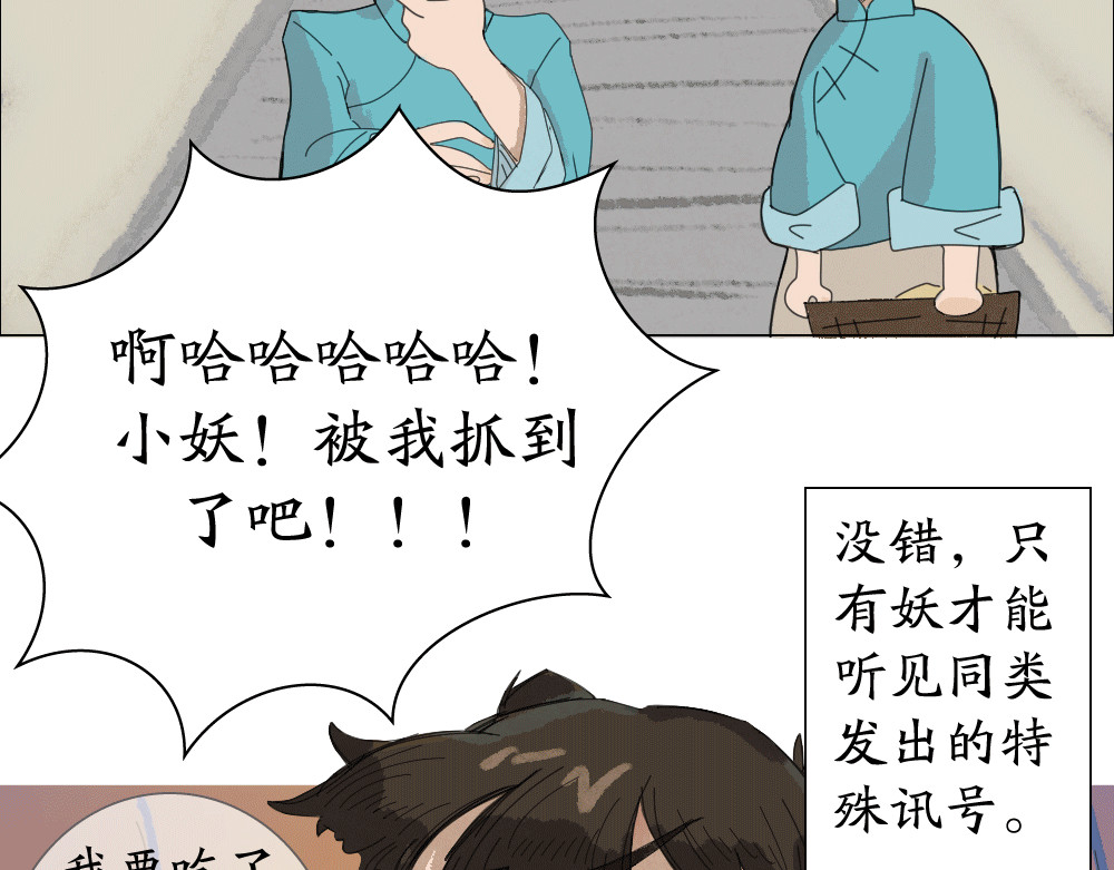 不渡青洲 第一章：初次见面 第21页