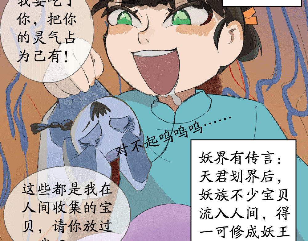 不渡青洲 第一章：初次见面 第22页