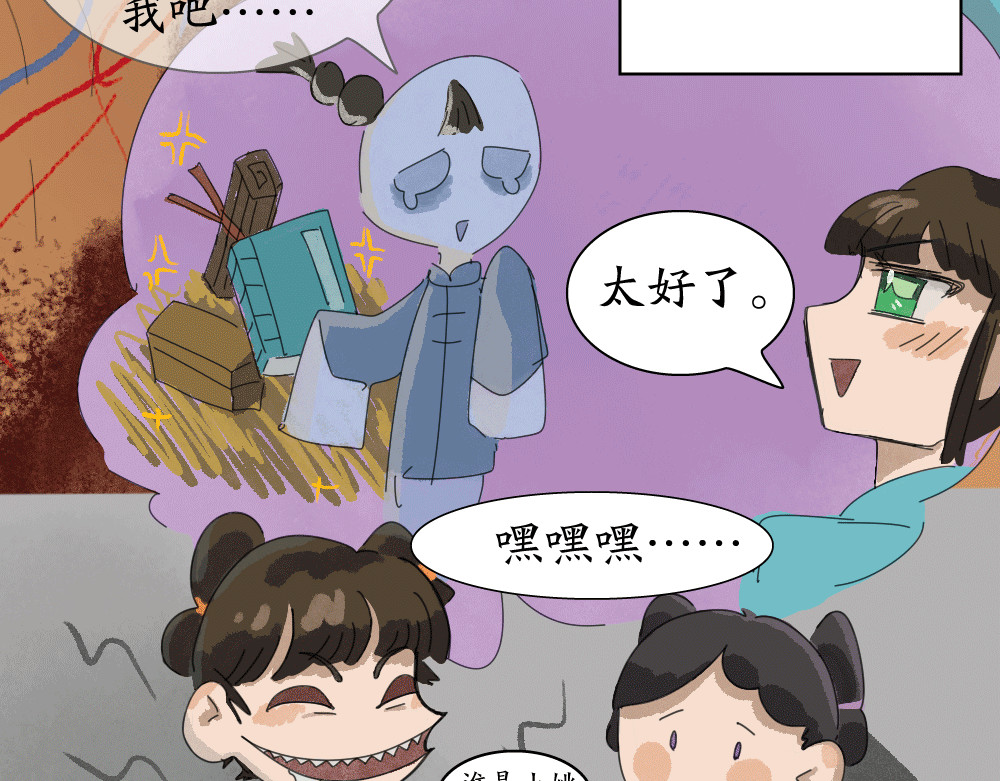 不渡青洲 第一章：初次见面 第23页