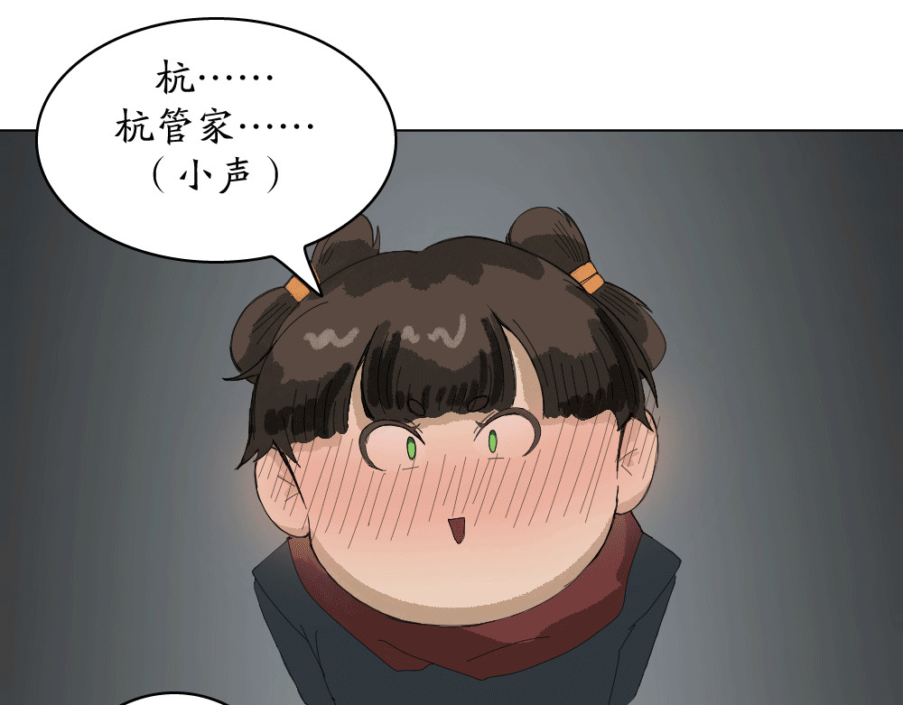 不渡青洲 第一章：初次见面 第31页