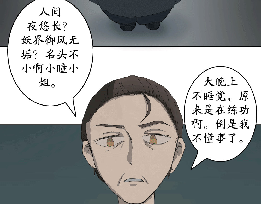 不渡青洲 第一章：初次见面 第32页