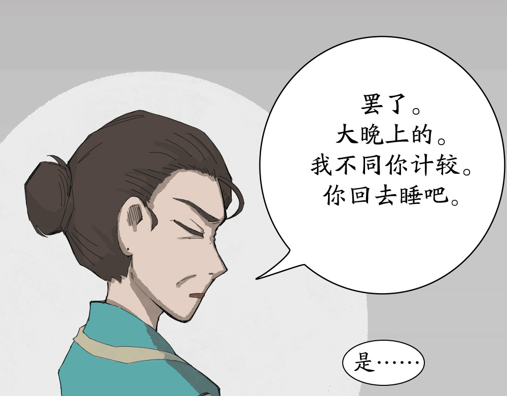不渡青洲 第一章：初次见面 第34页