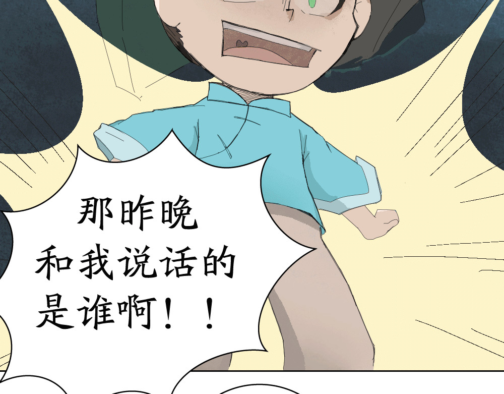 不渡青洲 第一章：初次见面 第40页