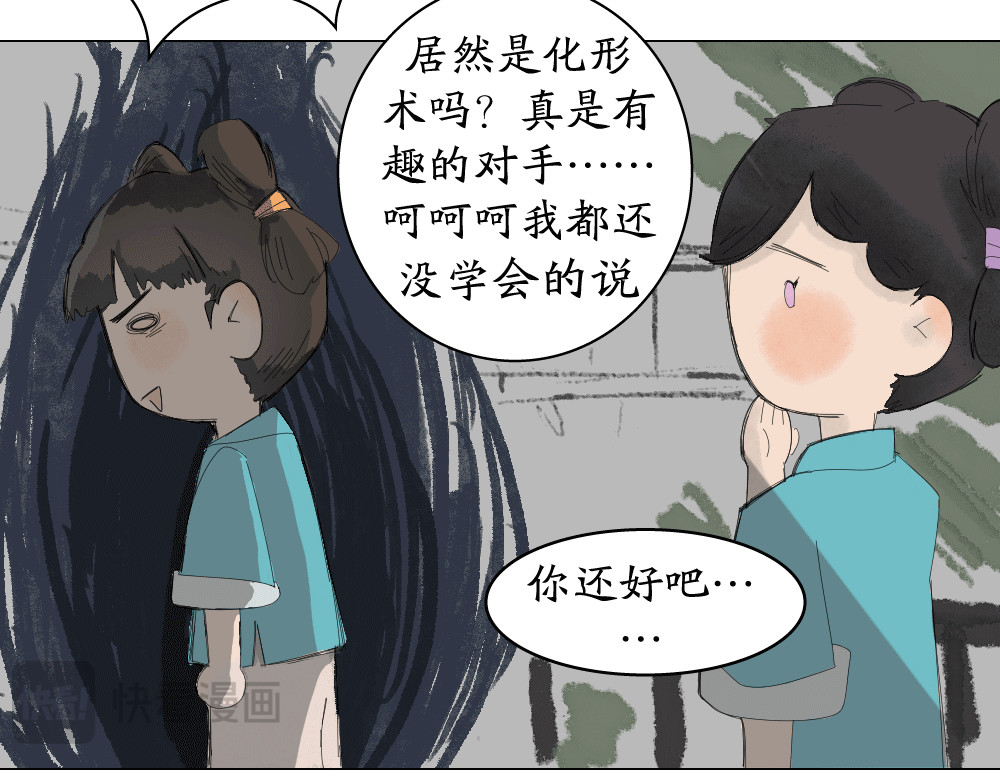 不渡青洲 第一章：初次见面 第41页