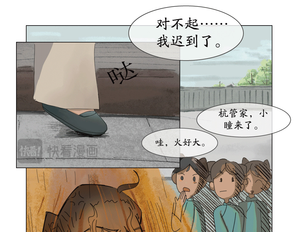 不渡青洲 第一章：初次见面 第7页