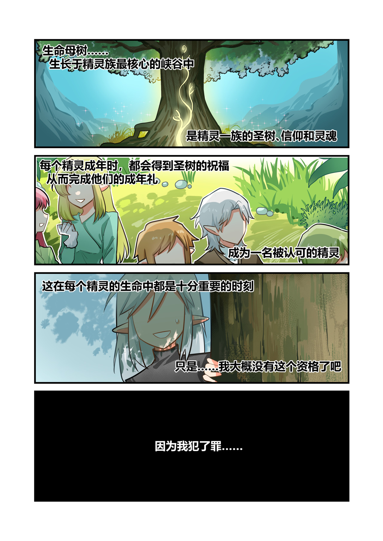 异世界的珍宝 第5话 实力的差距 第1页