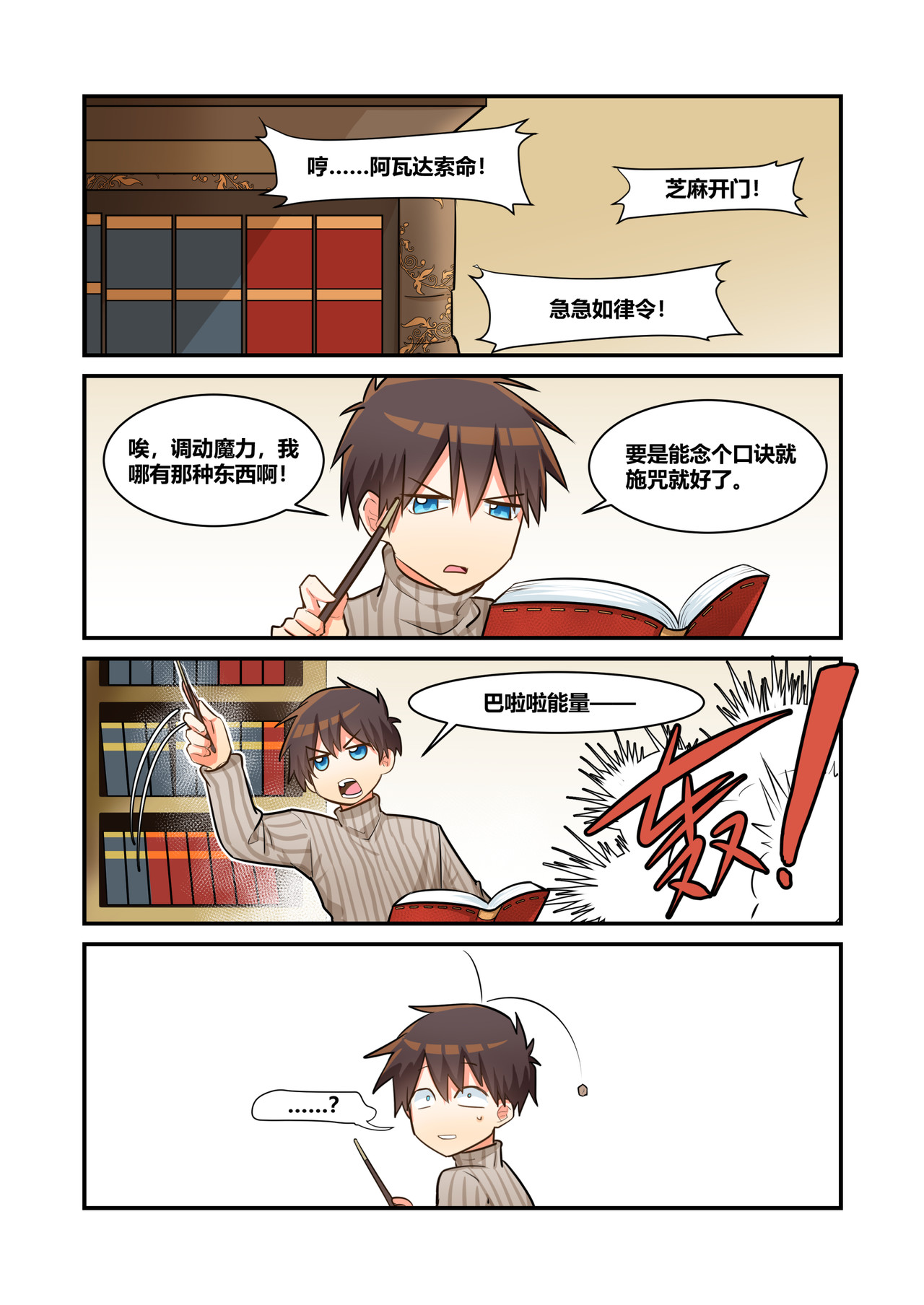 异世界的珍宝 第5话 实力的差距 第13页