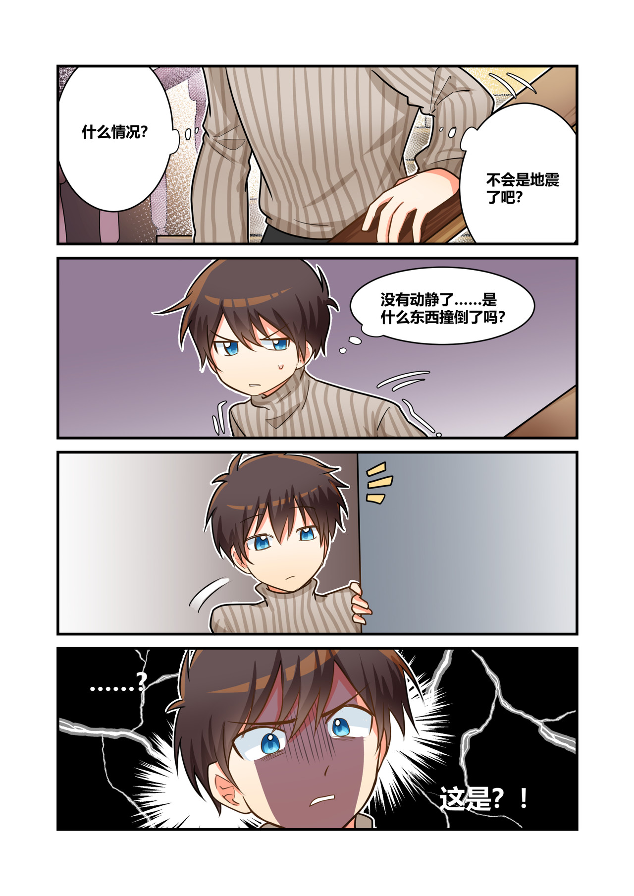 异世界的珍宝 第5话 实力的差距 第14页