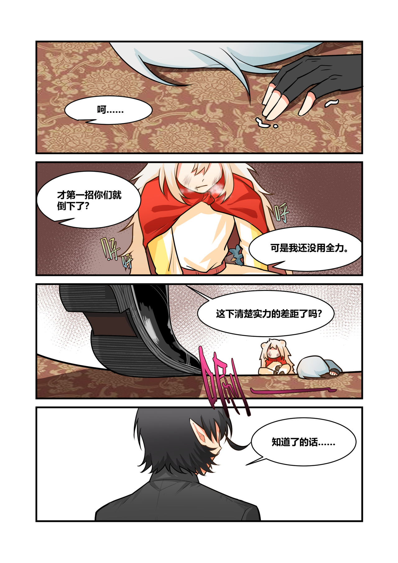 异世界的珍宝 第5话 实力的差距 第15页