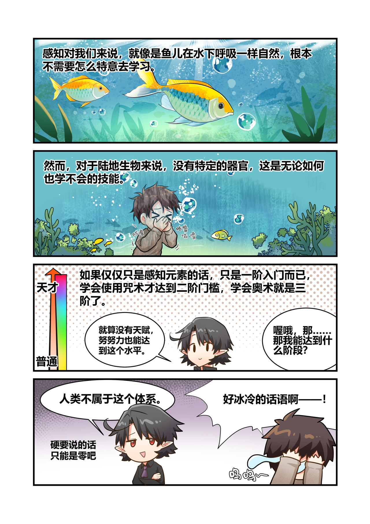 异世界的珍宝 第5话 实力的差距 第3页