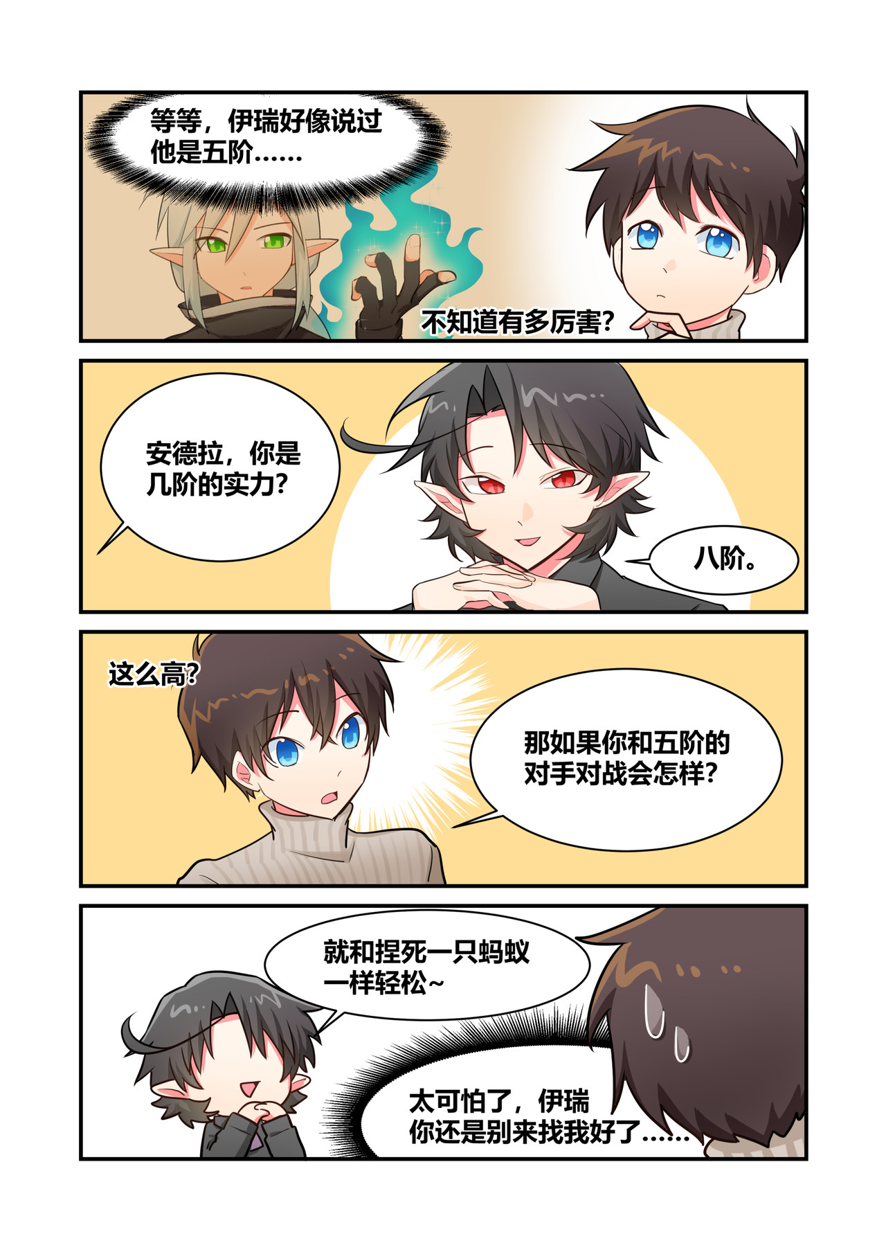 异世界的珍宝 第5话 实力的差距 第4页