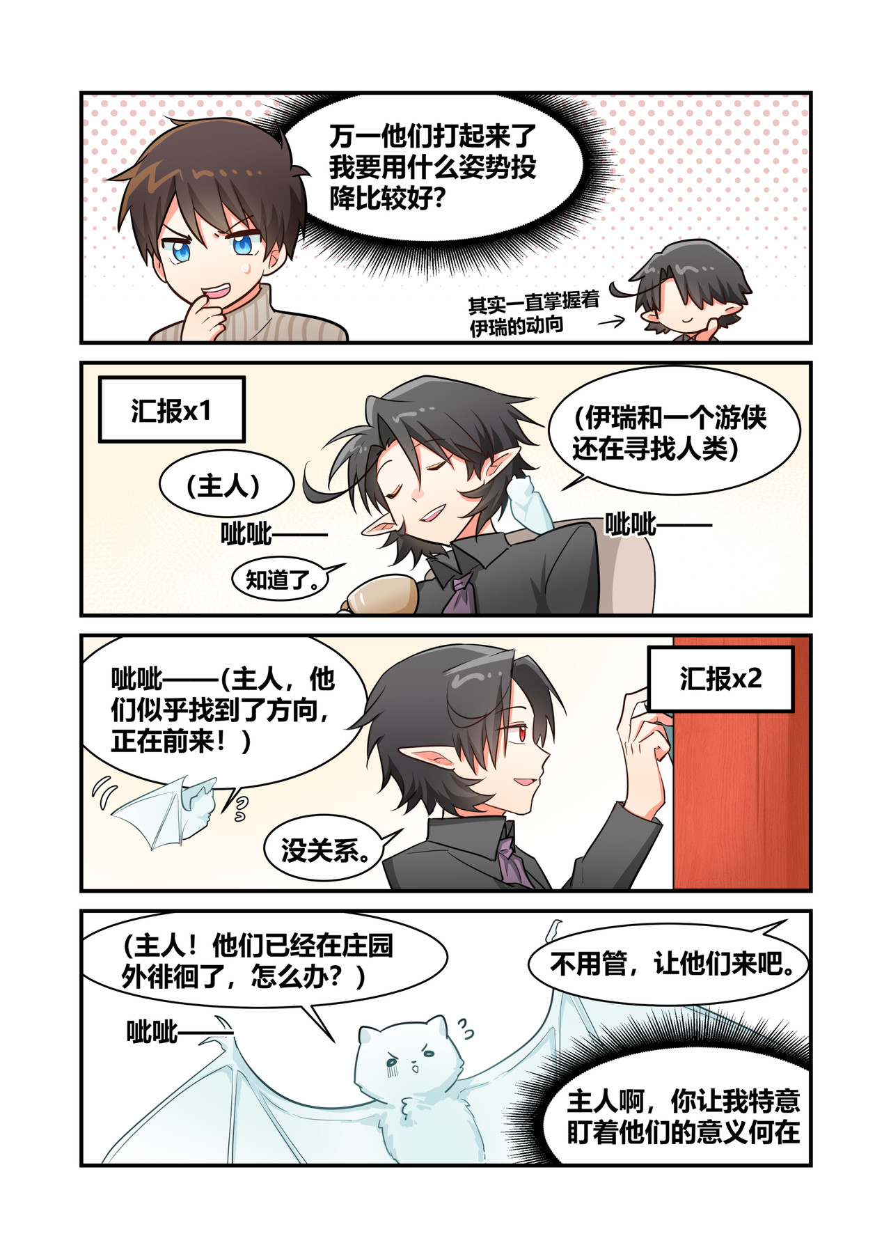 异世界的珍宝 第5话 实力的差距 第5页