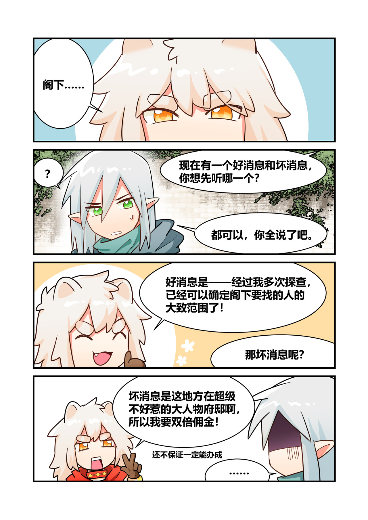 异世界的珍宝 第5话 实力的差距 第6页