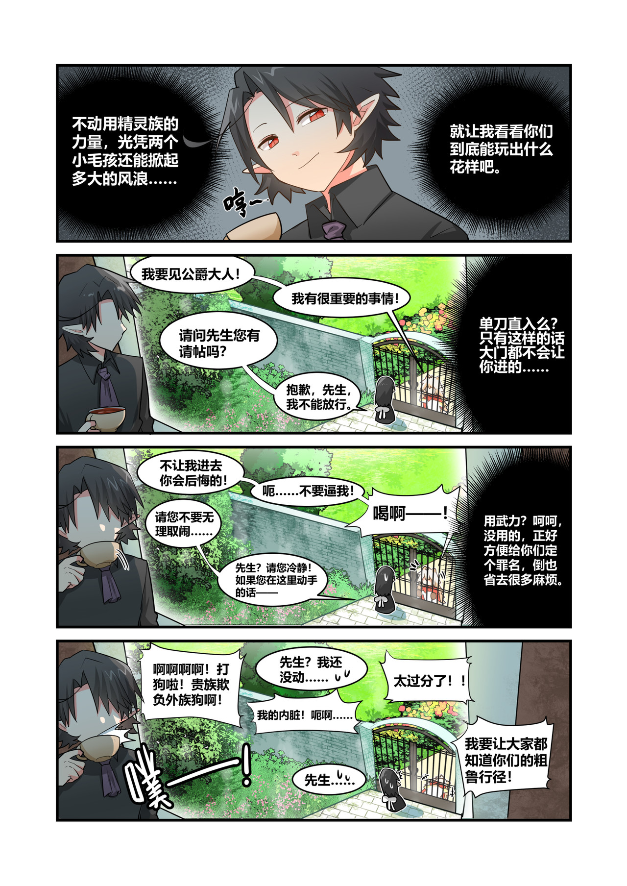 异世界的珍宝 第5话 实力的差距 第7页