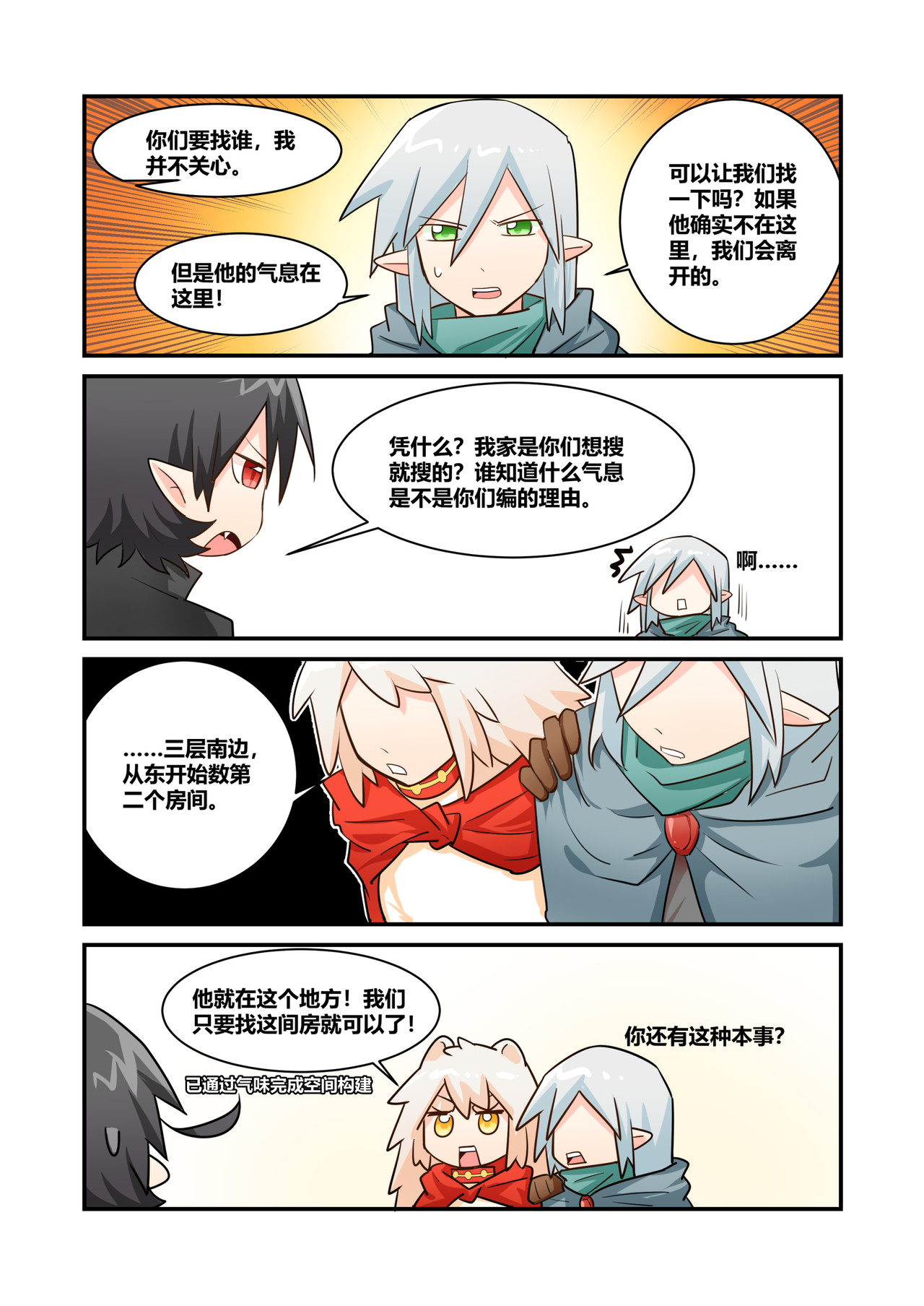 异世界的珍宝 第5话 实力的差距 第10页