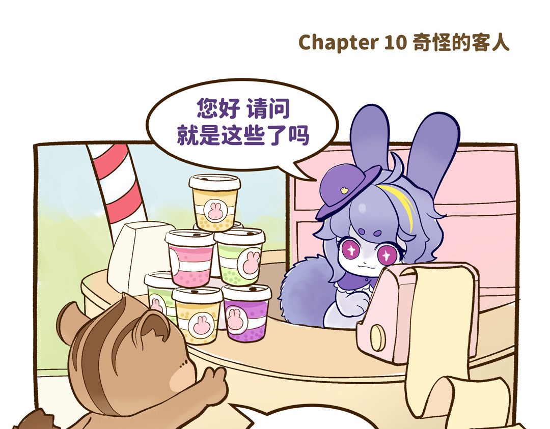 卡布兔 7天假期&奇怪的客人 第7页