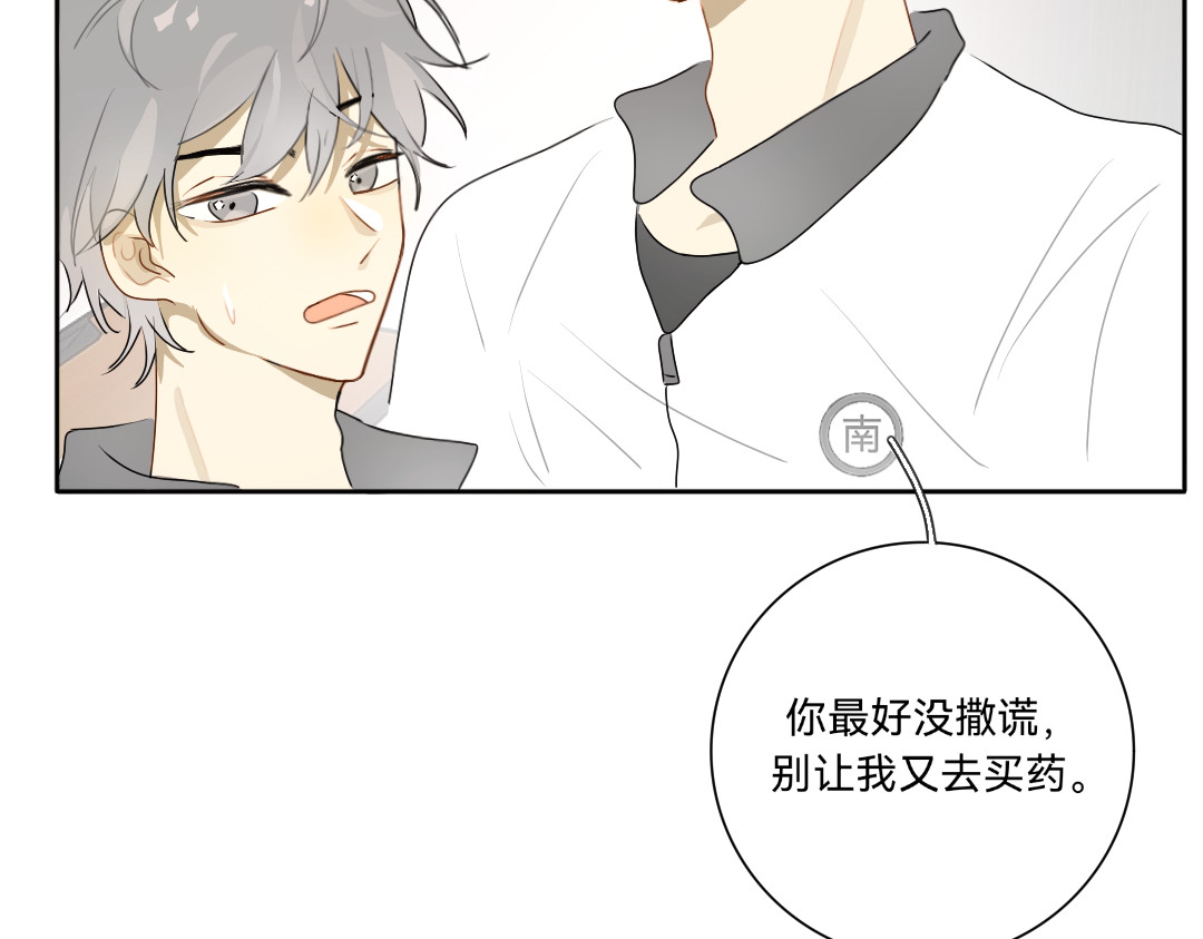 你离我远点 第1话  真烦人 第27页