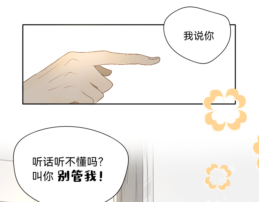 你离我远点 第1话  真烦人 第29页