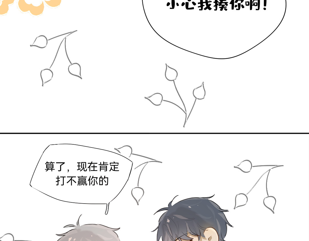 你离我远点 第1话  真烦人 第32页