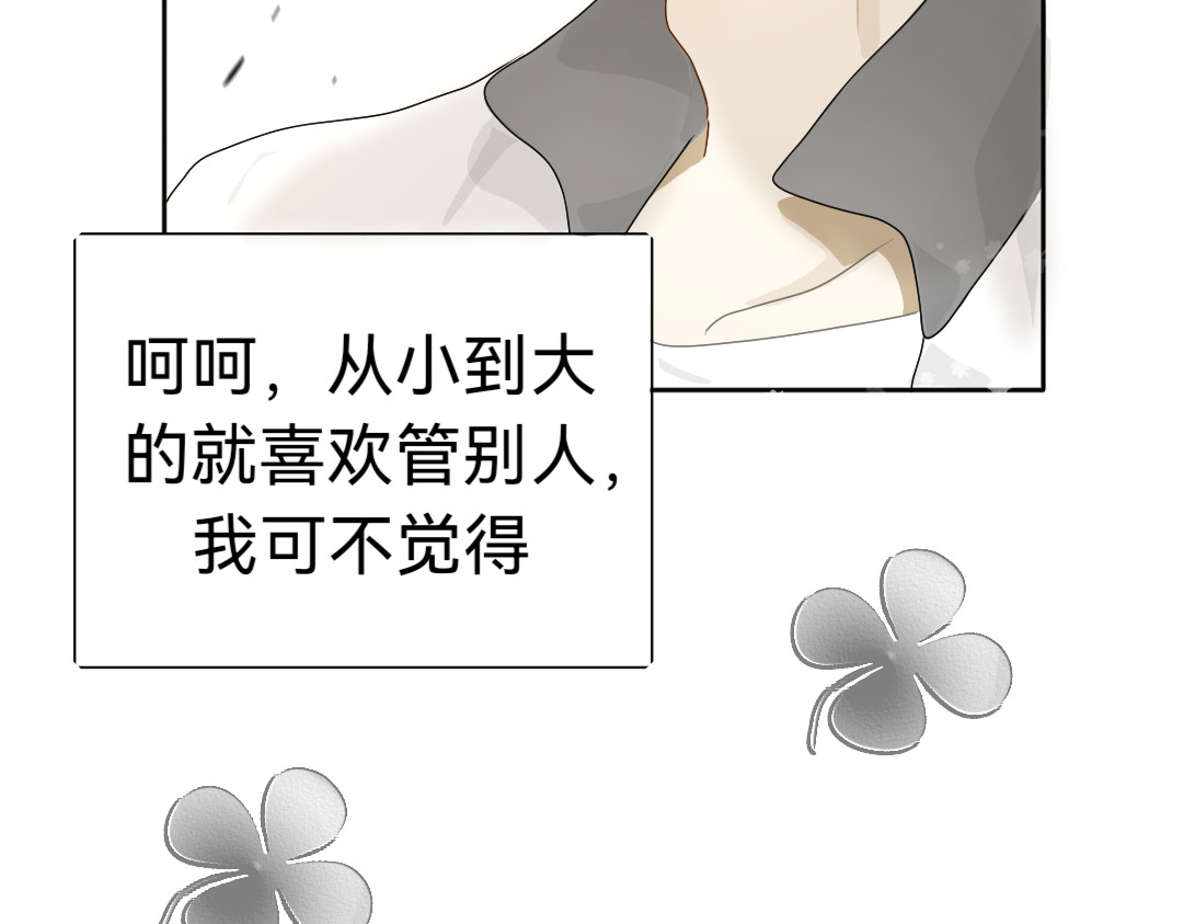 你离我远点 第2话  校服 第11页