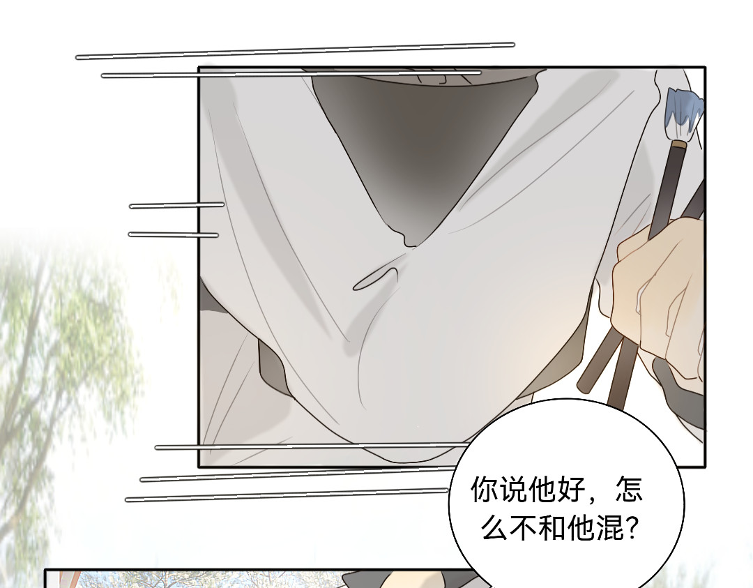 你离我远点 第2话  校服 第13页