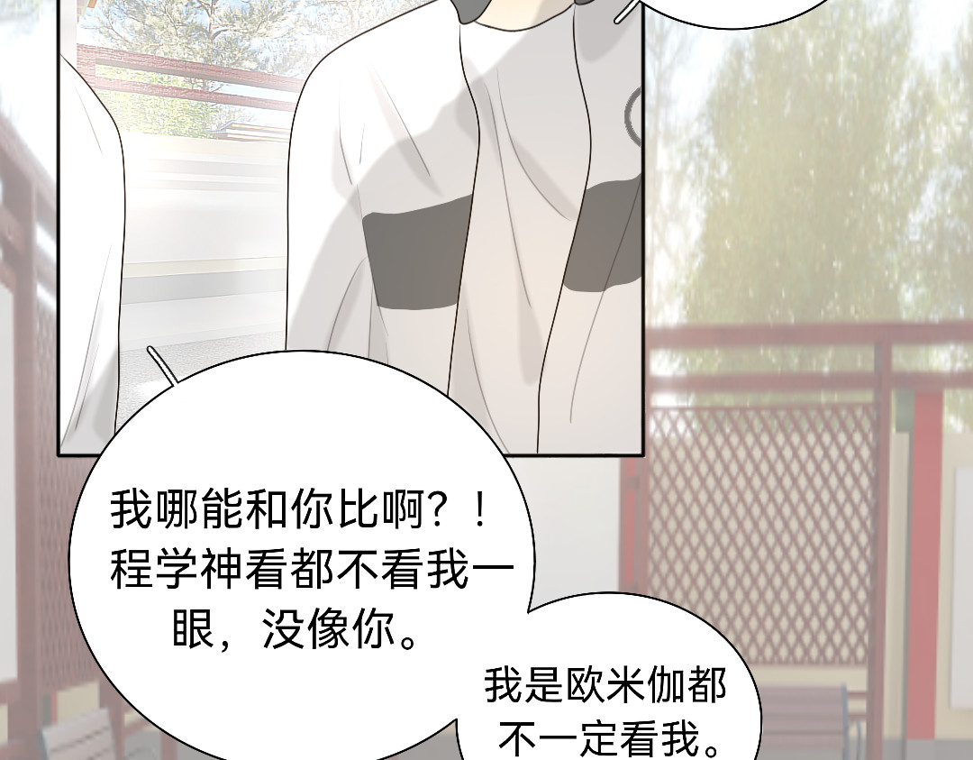 你离我远点 第2话  校服 第14页