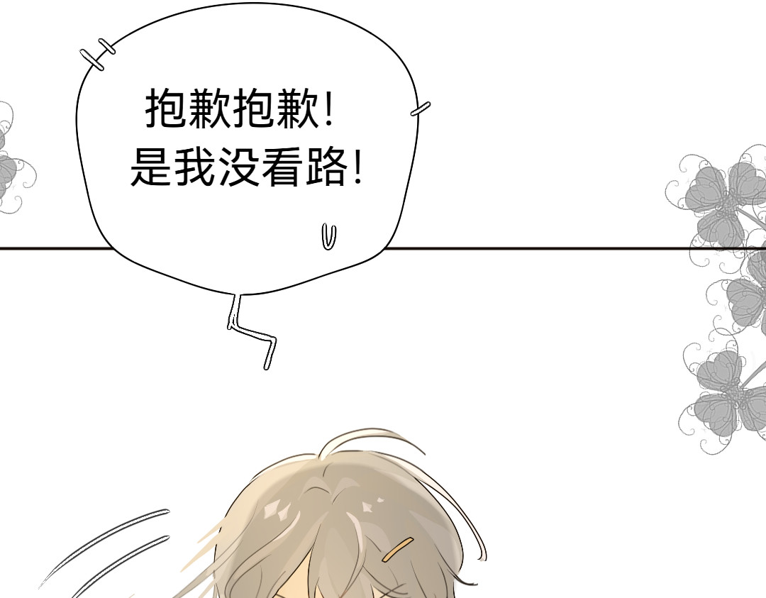 你离我远点 第2话  校服 第17页