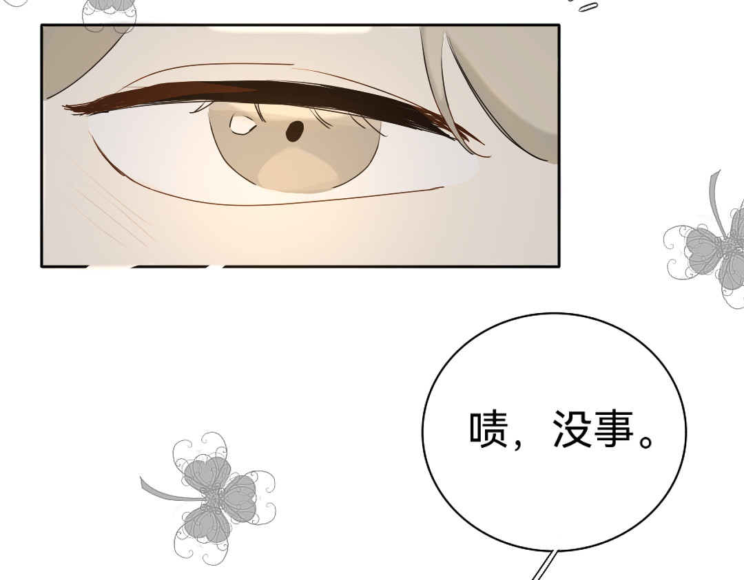 你离我远点 第2话  校服 第19页