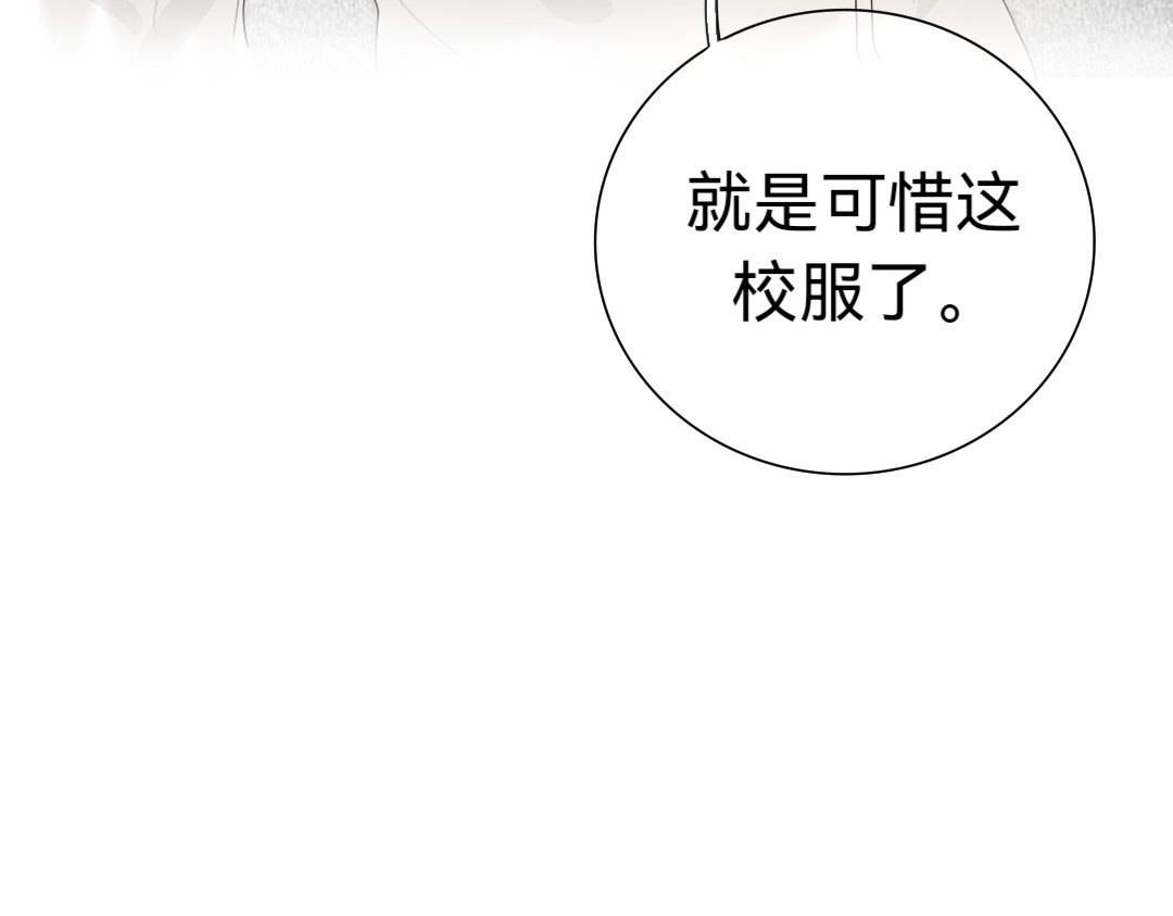 你离我远点 第2话  校服 第23页