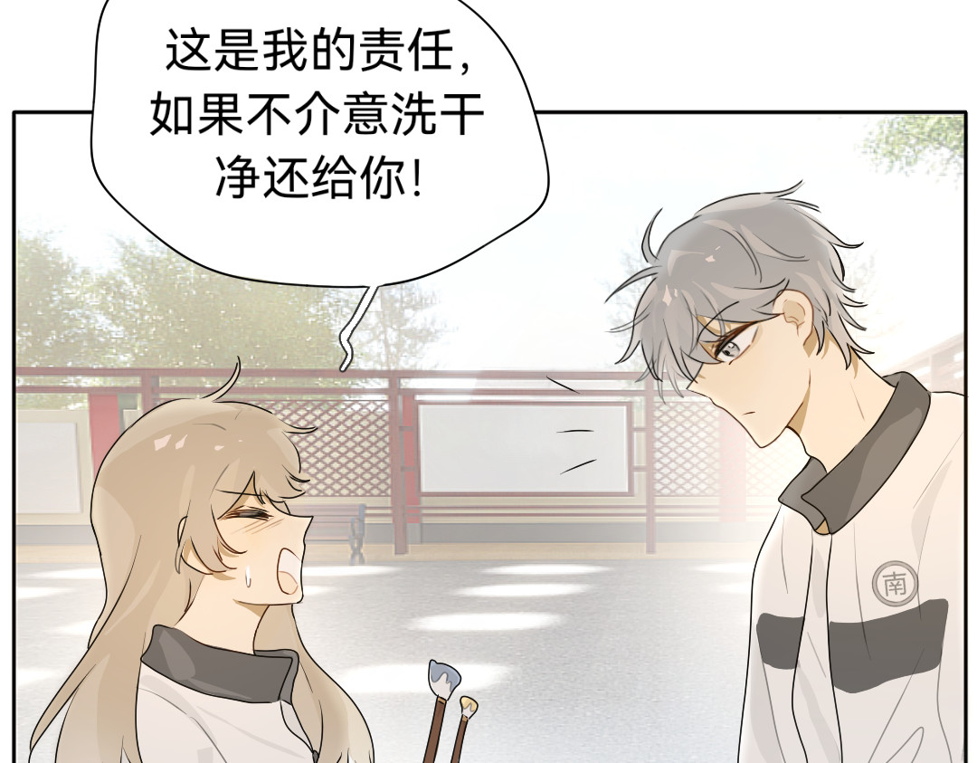你离我远点 第2话  校服 第25页