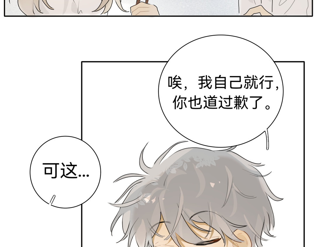 你离我远点 第2话  校服 第26页
