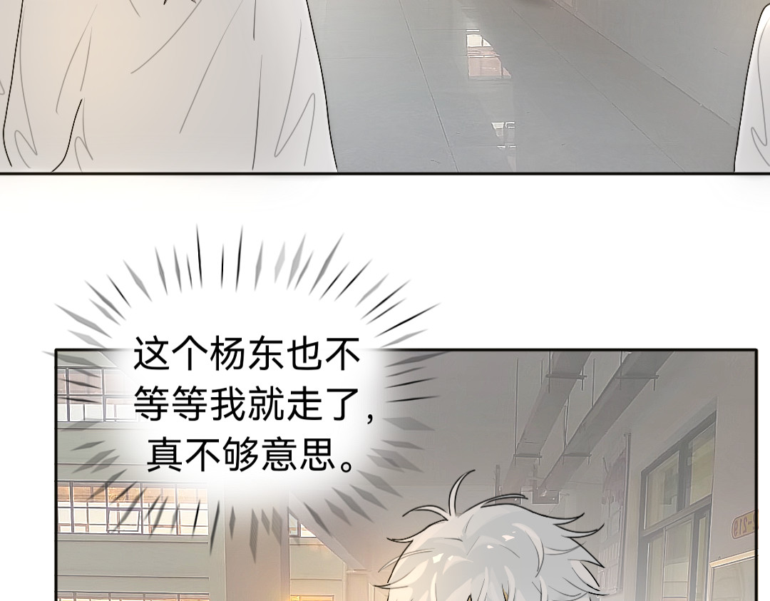 你离我远点 第2话  校服 第39页