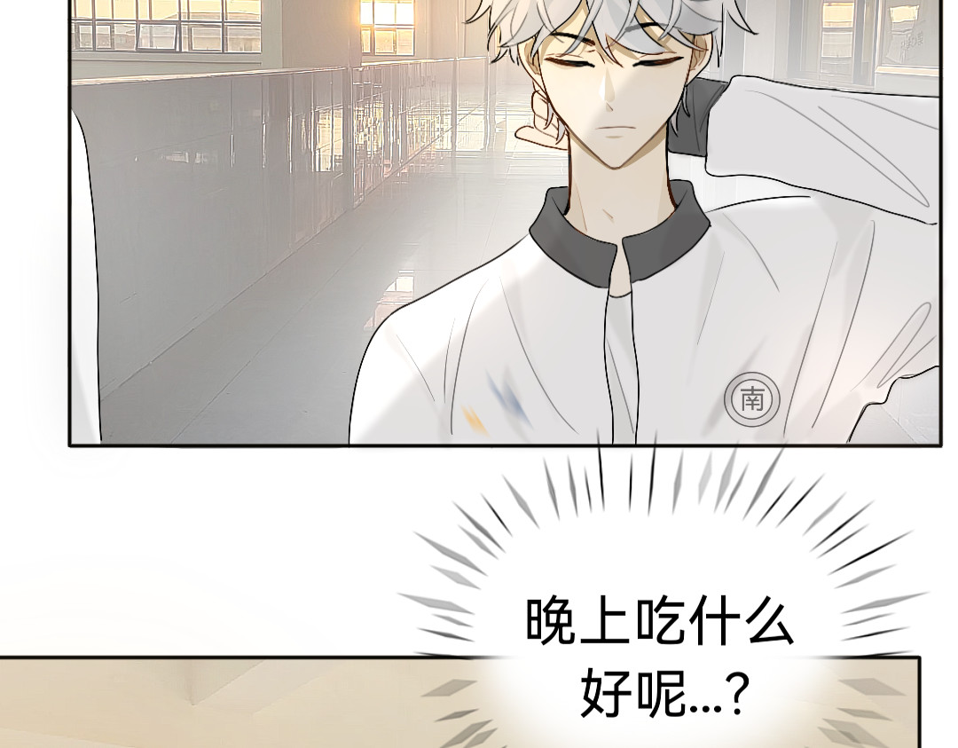 你离我远点 第2话  校服 第40页