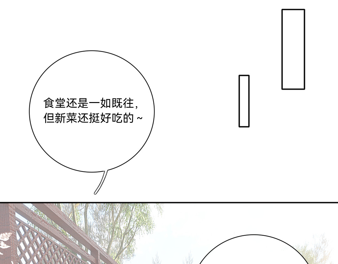 你离我远点 第2话  校服 第5页