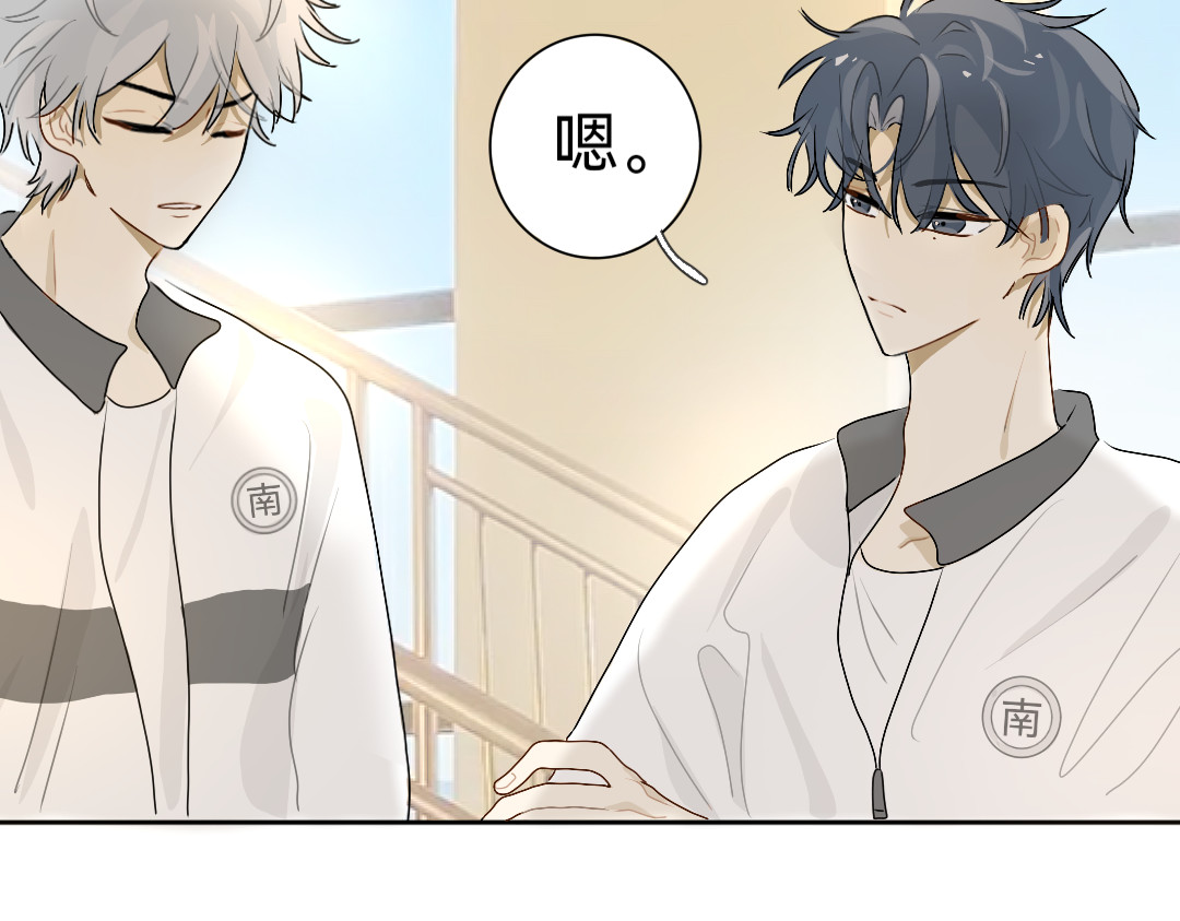 你离我远点 第2话  校服 第47页