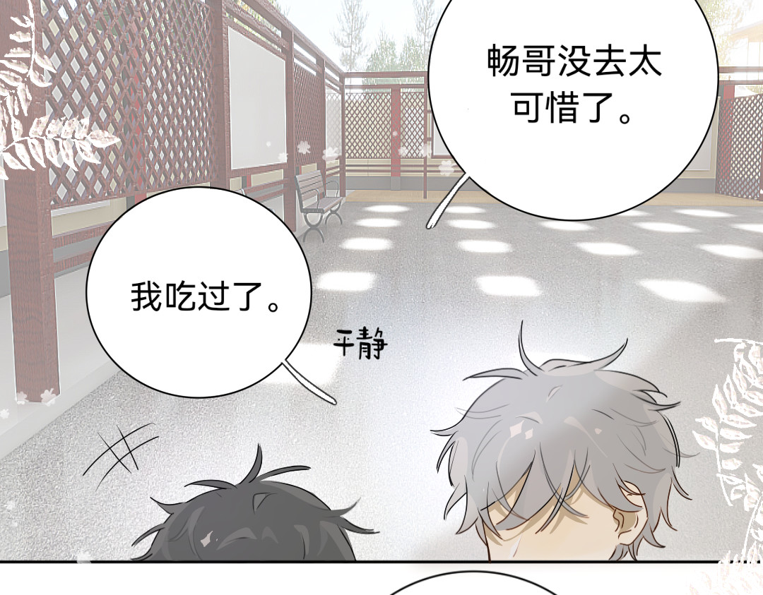 你离我远点 第2话  校服 第6页